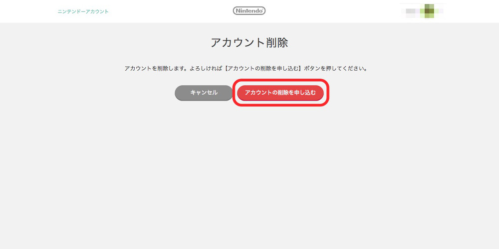 ニンテンドーアカウント 不要になったアカウントを削除する方法と 削除する時の注意点 T011 Org