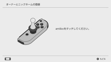 【Nintendo Switch】『amiibo』の使いかた、タッチする場所はどこにあるの
