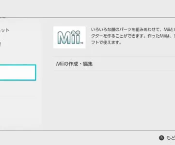 Nintendo Switch アバター Mii を作成する方法 Wii Uや3dsで作った