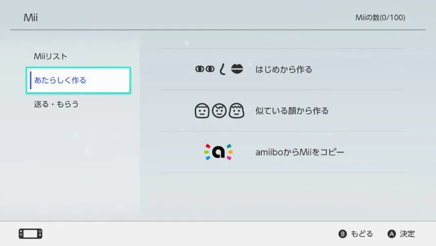 Nintendo Switch】「Mii」を作成する方法、Wii Uや3DSで作ったMiiを 