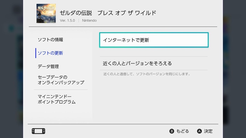 【Nintendo Switch】ソフトを更新する方法、更新データを受け取る方法