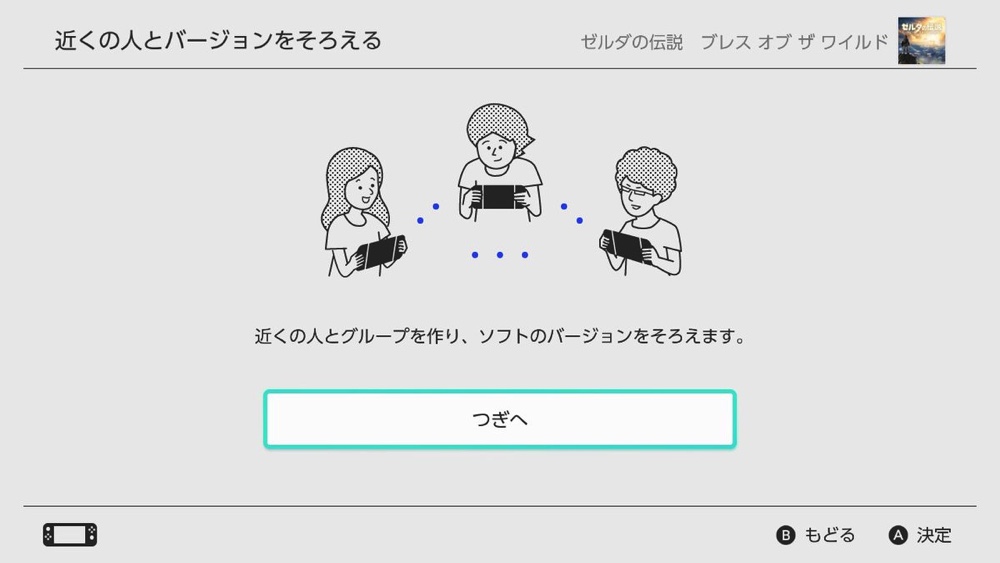 Switch ソフト 更新