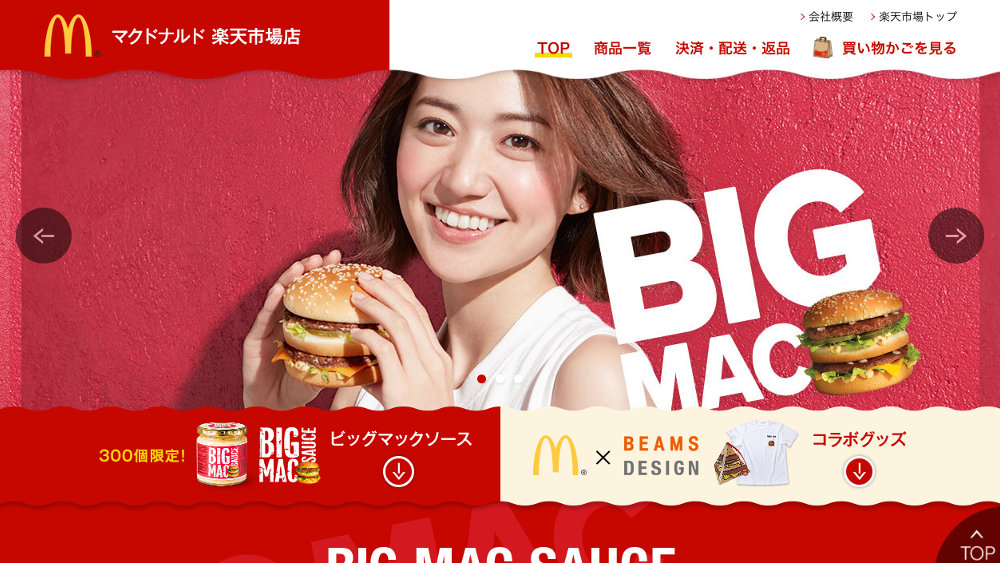 マクドナルド 楽天市場店 が期間限定オープン ビッグマックソースやビームスコラボ商品が販売 T011 Org