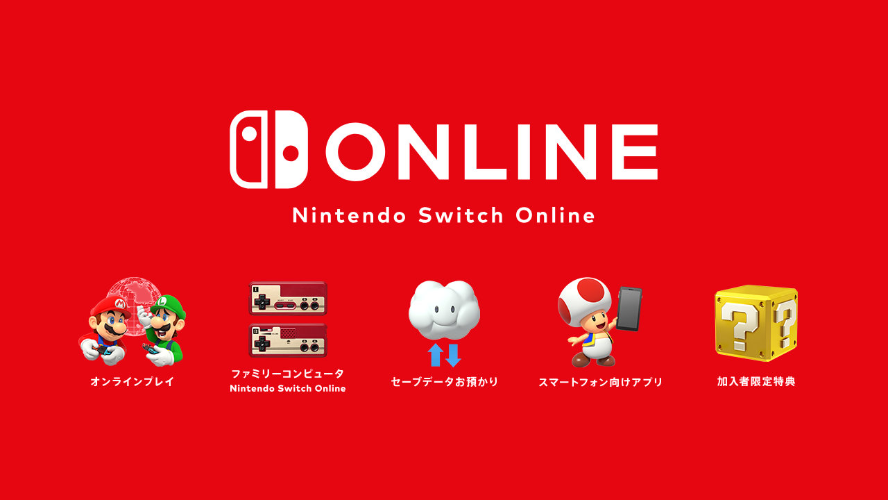 Nintendo Switch Onlineの加入数が800万アカウントを突破
