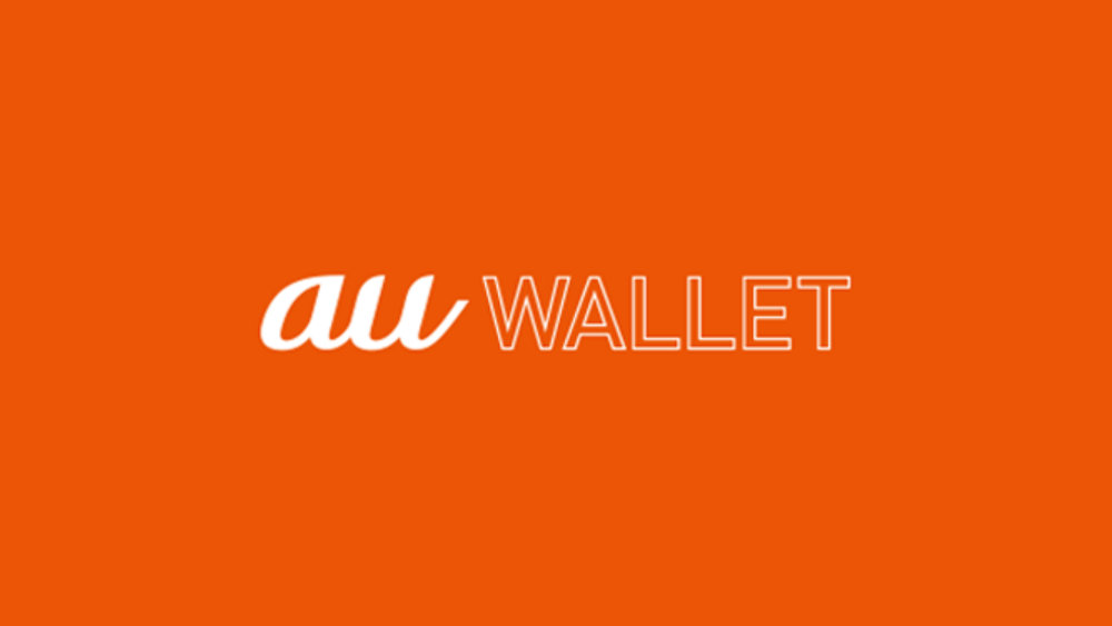 【au WALLET】「auかんたん決済」によるチャージ（入金）方法が変更、Wi-Fiは使えず “au携帯電話回線でのみ”に