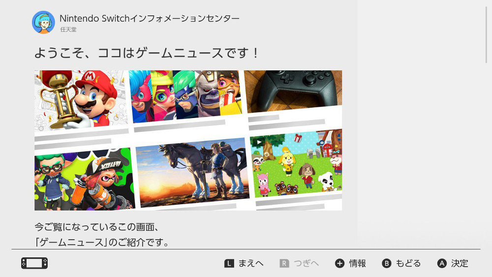 【Nintendo Switch】「ゲームニュース」とは、チャンネルの登録方法、届かないときの対処方法