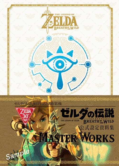 ゼルダの伝説 30周年記念書籍 第3集 ブレスオブザワイルド:マスター 