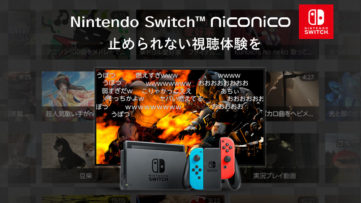 Switch/3DS『niconico』の生放送機能がサービス提供終了へ