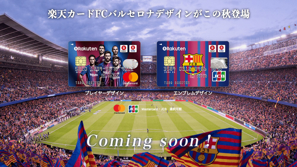 FCバルセロナデザインの「楽天カード」が登場、国内唯一のバルサ公式クレジットカード