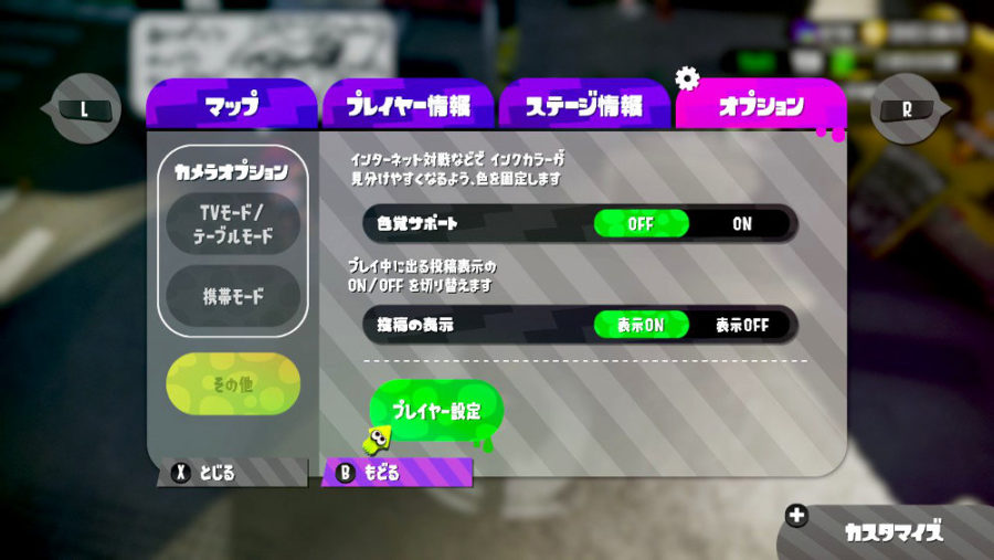 スプラトゥーン2 キャラクターの性別や肌の色 目の色 髪型 ボトムスを後から変更する方法 手順 T011 Org