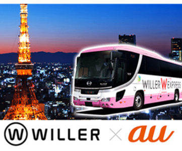 【auかんたん決済】高速バスの料金支払いも可能、予約サイト「WILLER TRAVEL」でKDDIのキャリア決済を利用