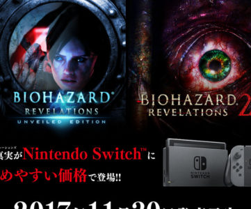 【比較】『バイオハザード リベレーションズ アンベールド エディション』『2』Switch版の特徴、変更点、他機種版との違い