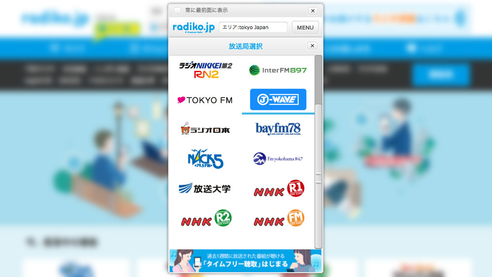 NHKラジオが radiko (ラジコ) に試験参加、アプリや公式サイトから聴取可能に