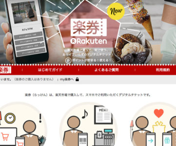 楽天、飲食店をキャッシュレスで利用できるデジタルチケットサービス「楽券 (らっけん)」を開始。すき家やミスド、サーティワン、椿屋珈琲店などが参加