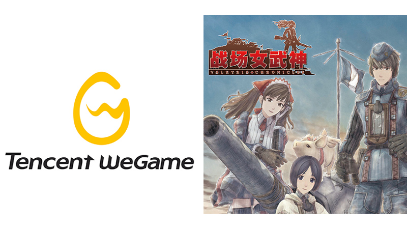 セガ、テンセントと組んで中国市場で PC ゲーム配信。第1弾は『戦場のヴァルキュリア』