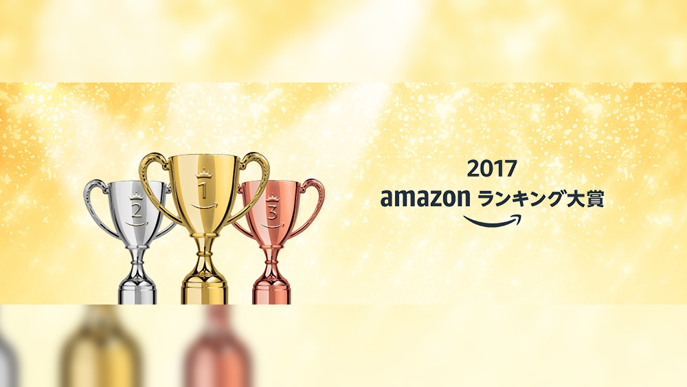 Amazon ランキング大賞 2017が発表、ゲーム部門は『ドラクエ11』と『ポケモン サンムーン』が上位4位を独占