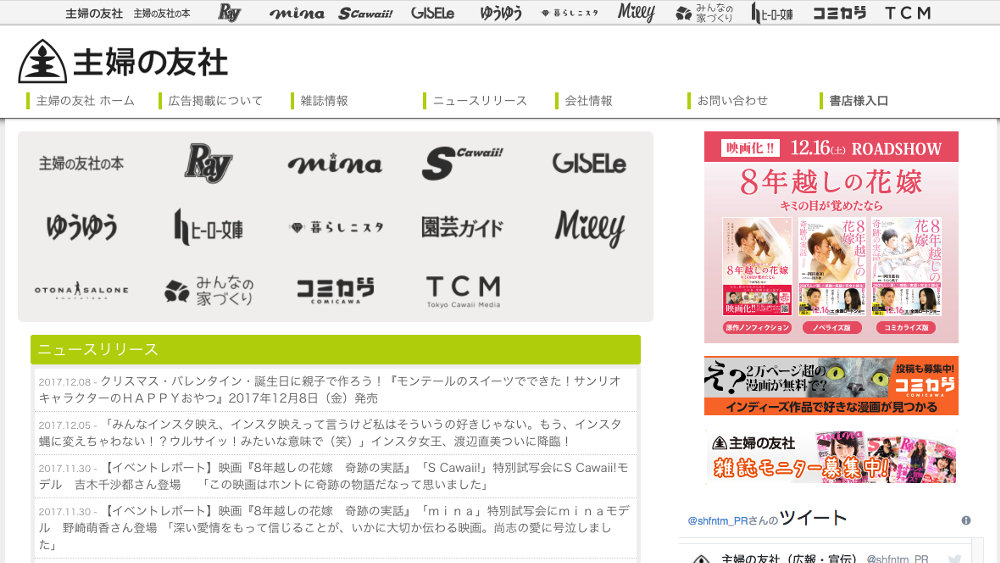 ツタヤのCCC、出版社「主婦の友社」を子会社化