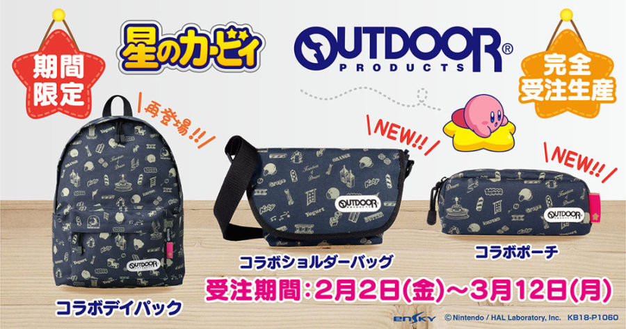 『星のカービィ』と OUTDOOR PRODUCTS のコラボ商品3種「デイパック」「ショルダーバッグ」「ポーチ」が期間限定・完全受注生産で登場 |  t011.org