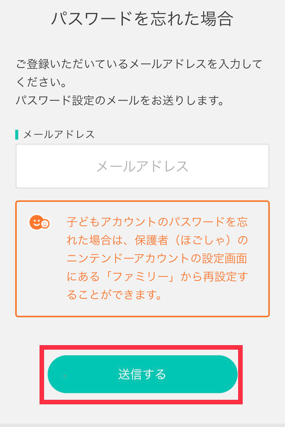 ニンテンドーアカウント パスワードを忘れた場合の対処方法 パスワードを再設定 再発行する方法 T011 Org