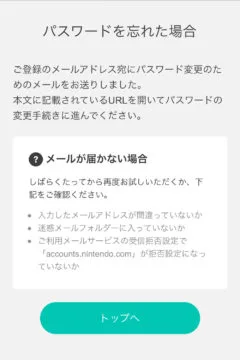 ニンテンドーアカウント パスワードを忘れた場合の対処方法 パスワードを再設定 再発行する方法 T011 Org