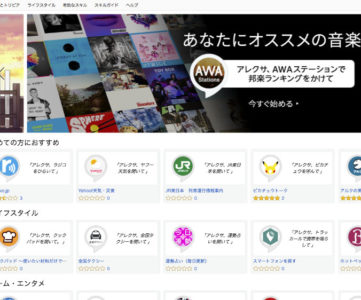 ブラウザ「Alexa スキルストア」日本版がオープン、一覧表示で気になるスキルを探しやすい