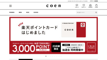 【楽天ポイントカード】全国の coen (コーエン) 85店舗で利用可能に