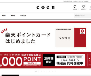 【楽天ポイントカード】全国の coen (コーエン) 85店舗で利用可能に