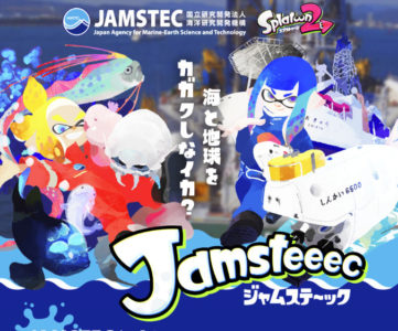 スプラトゥーン2：JAMSTEC（海洋研究開発機構）とコラボ、『Jamsteeec（ジャムステ～ック） 海と地球をカガクしなイカ？』を実施