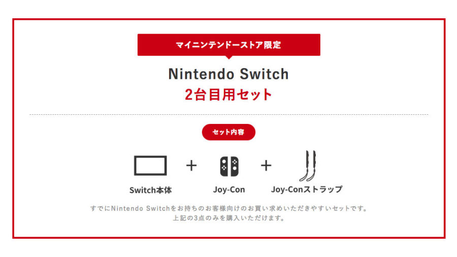 Nintendo Switch 2台目用セット とは 最小限の構成になった自分用スイッチ本体セット T011 Org