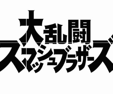 国内試遊は6月17日から解禁、Nintendo Switch の『スマブラ』最新作を発売前に体験できるイベントが続々開催
