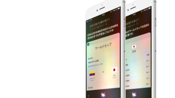 「Hey Siri、ワールドカップの情報を教えて」FIFAワールドカップ ロシア大会の日程や結果、出場選手などを Siri で確認する方法