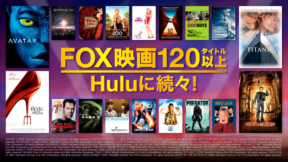『アバター』や『タイタニック』『プラダを着た悪魔』『プレデター』など、20世紀FOXの映画120タイトル以上がHuluで配信