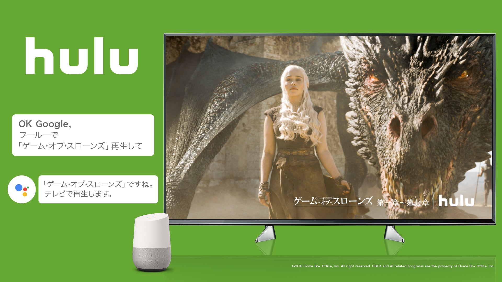HuluがGoogleアシスタントに対応、Google Homeの音声操作が利用可能に