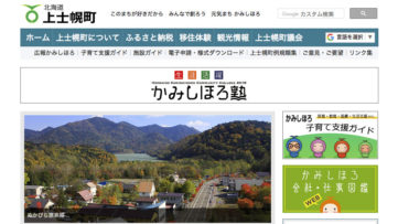 KDDIと日本観光振興協会が「上士幌町の観光基本計画づくり」を開始、観光振興の施策や方針を町や住民とともに作成