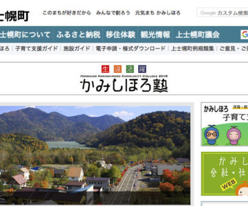 KDDIと日本観光振興協会が「上士幌町の観光基本計画づくり」を開始、観光振興の施策や方針を町や住民とともに作成