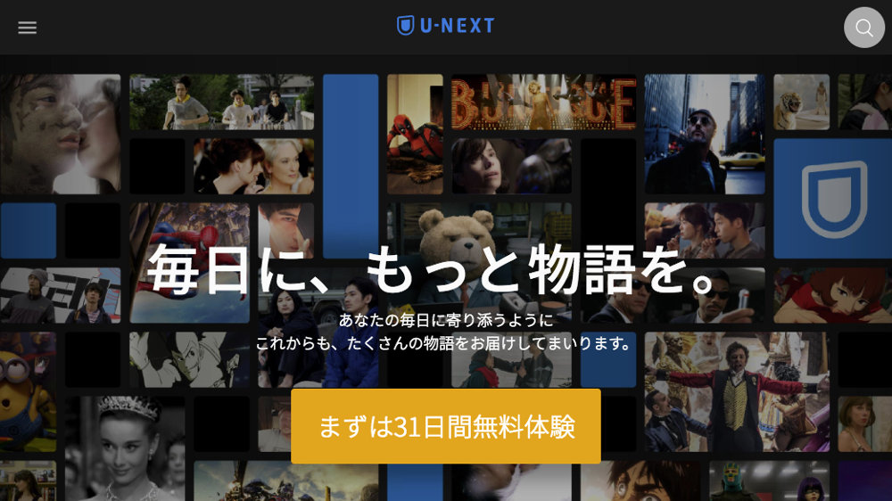 U-NEXTの契約者数は3年で2.6倍に増加、定額制動画配信サービスで国内シェア3位
