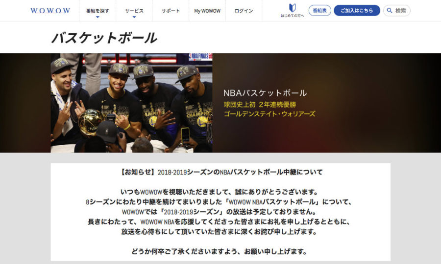 Nbaを見るなら楽天tv Wowowは18 19シーズンのnbaバスケットボール中継予定なし T011 Org