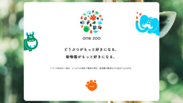 「one zoo (ワン ズー)」リアルでもデジタルでも全国の動物園を楽しめる、人と動物たちをひとつにするサービス