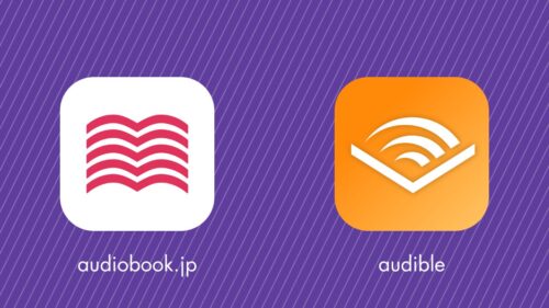 audiobook.jpとaudibleの違い・比較