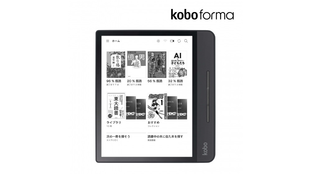 シリーズ最大8インチ画面搭載の電子書籍リーダー『Kobo Forma』、「ページめくりボタン」搭載、見開き機能にも対応