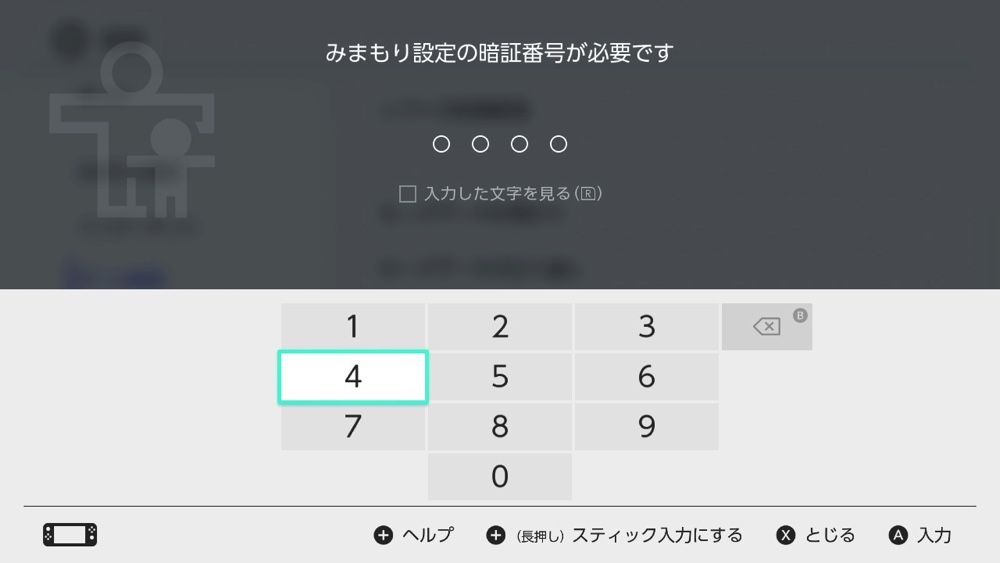 Nintendo Switch ソフトのセーブデータを消去する方法 T011 Org