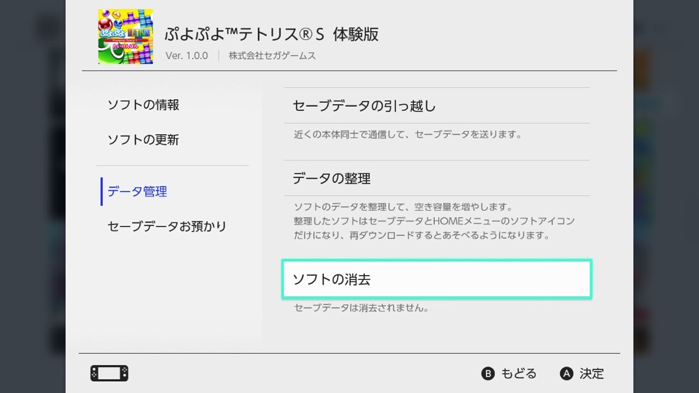 Nintendo Switch 遊ばなくなったソフトのデータを消去する方法 整理してホーム画面アイコンを断捨離 T011 Org