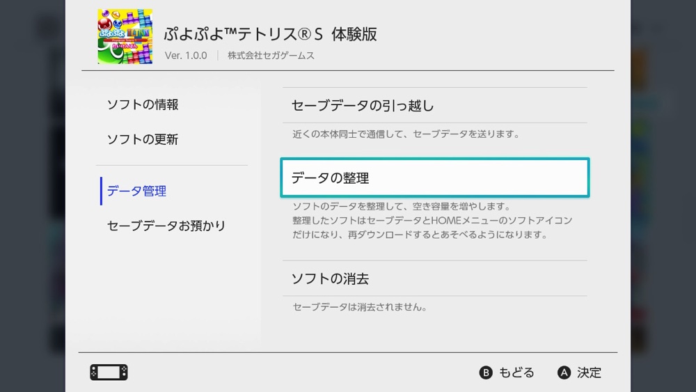 Nintendo Switch 不要になったソフトのデータを消去する方法 T011 Org