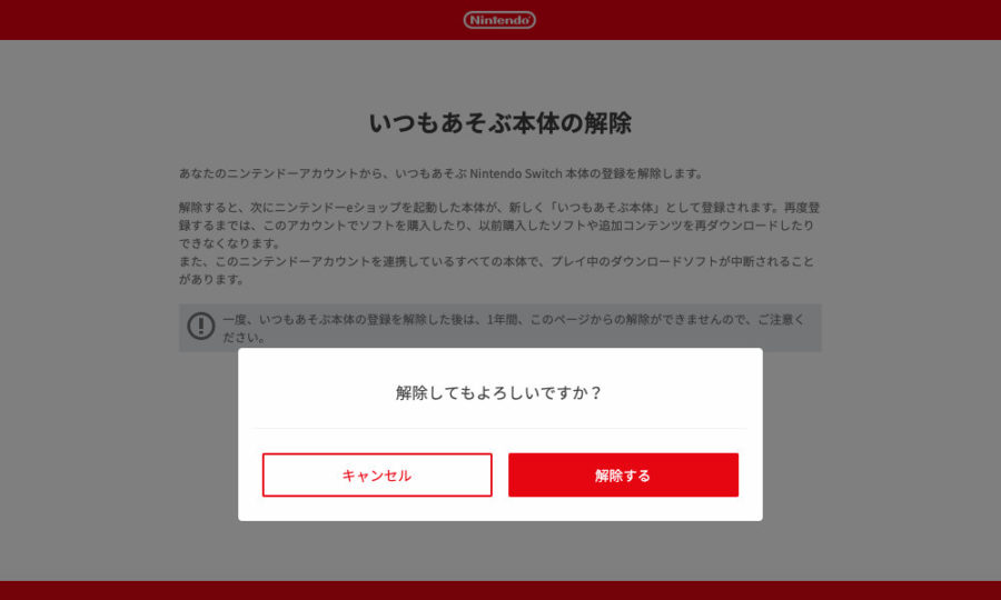 【Nintendo Switch】ニンテンドーeショップのチャージ残高を確認する方法 | t011.org