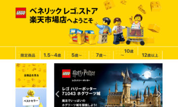 日本初、公式レゴ認定販売店オンラインショップが楽天市場内にオープン