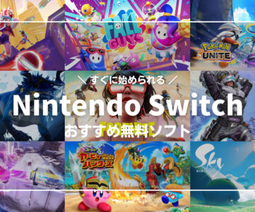 【Nintendo Switch】おすすめ無料ゲーム16選、遊びごたえ十分のやり込める基本プレイ無料ソフト