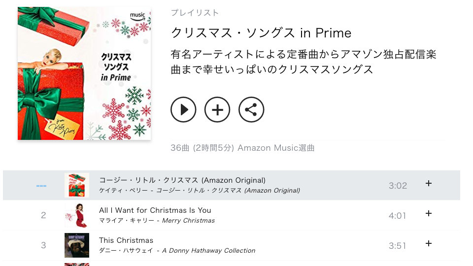 Prime Musicで聴ける、クリスマスシーズンに聴きたい曲を集めたプレイリスト
