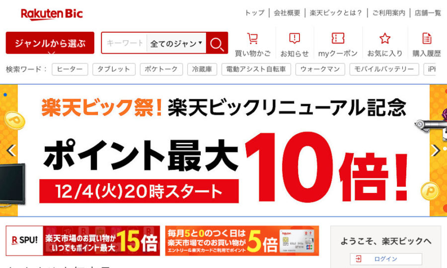 楽天ビック 実店舗での在庫取り置きや当日 翌日配送の時間指定に対応するリニューアル スーパーsale連動キャンペーンも実施 T011 Org