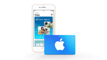 「App Store & iTunesギフトカード」をいつもより安くお得に買う方法【常時・キャンペーン】