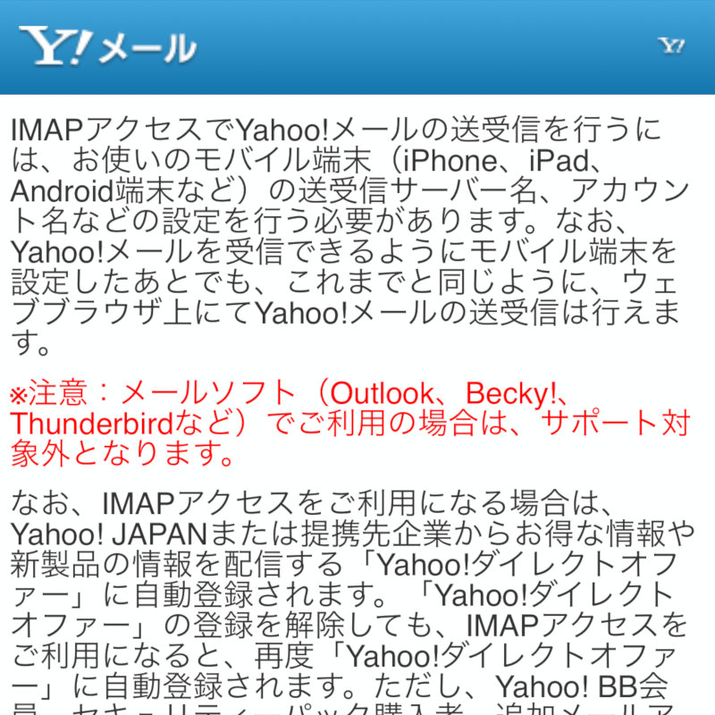 Ios Iphone Ipadの標準メールアプリで Yahoo メール を受信できない エラーが表示されるときの対処方法 T011 Org